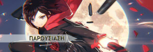RWBY