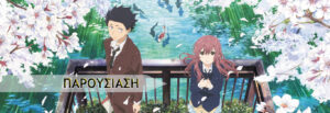 A Silent Voice