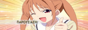 Aho Girl