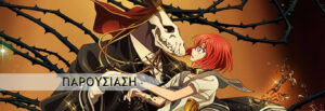 The Ancient Magus Bride OVA