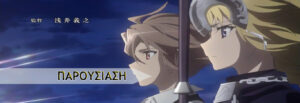 Fate/Apocrypha
