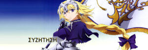 Fate/Apocrypha-Γιατί πέρασε απαρατήρητο;