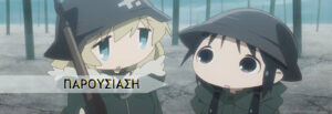 Girls’ Last Tour