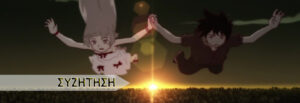 Γιατί αγαπάμε τα anime