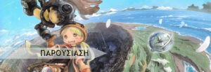 Made in Abyss
