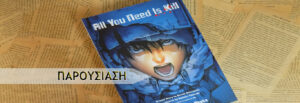All you need is kill