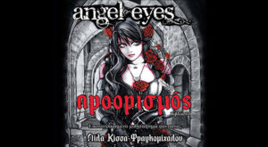 Angel Eyes III – Προορισμός