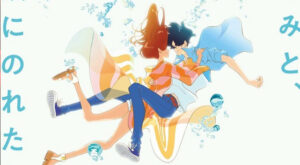 Kimi to Nami ni Noretara η νέα ταινία του Yuasa Masaaki