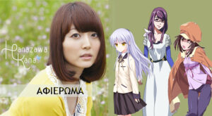 Kana Hanazawa