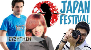 Japan Festival: Τα σχόλια