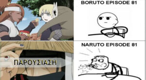 Ήταν το Boruto απαραίτητο μετά το τέλος του Naruto;