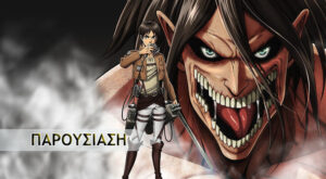 Attack on Titan (s03)