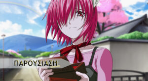 Elfen Lied