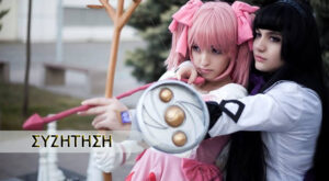 Οι ημερομηνίες – σταθμοί για την εξέλιξη του cosplay