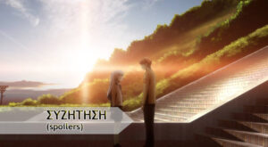 Το μεγάλο plothole του Angel Beats!