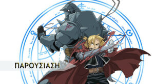 Fullmetal Alchemist