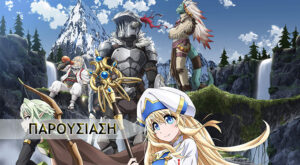 Goblin Slayer