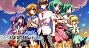 Higurashi no naku koro ni (When they cry)