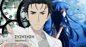 Okabe Rintarou vs Rika Furude [ΑΠΟΤΕΛΕΣΜΑΤΑ]