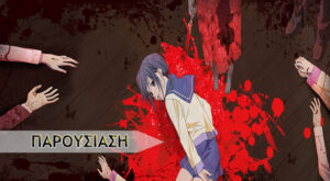 Corpse Party