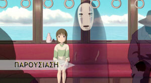 Spirited Away