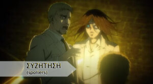 Attack on Titan (s04e05)