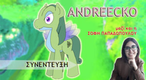 ΣΥΝΕΝΤΕΥΞΗ: Andreecko