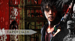 Read more about the article Sweet Home [Live Action]