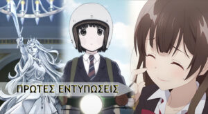 Read more about the article Anime της εαρινής περιόδου 2021, μία πρώτη ματιά των light novel adaptation