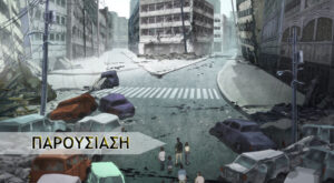 Read more about the article Japan Sinks 2020